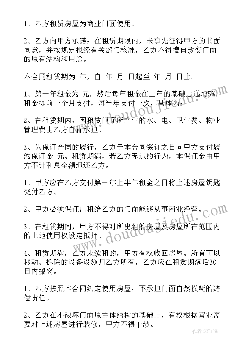 最新商业房租租赁合同 个人房屋租赁合同电子版(优质8篇)