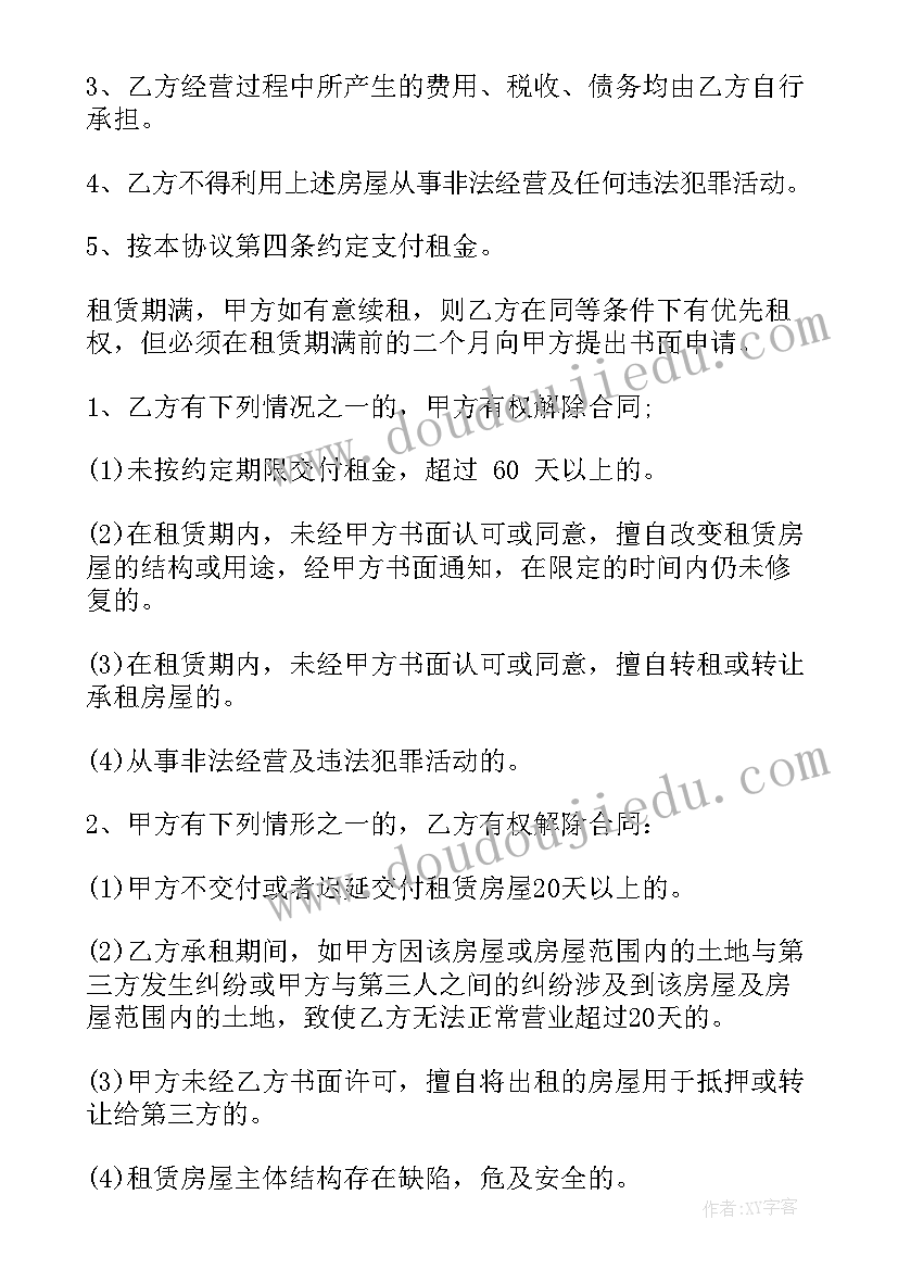 最新商业房租租赁合同 个人房屋租赁合同电子版(优质8篇)