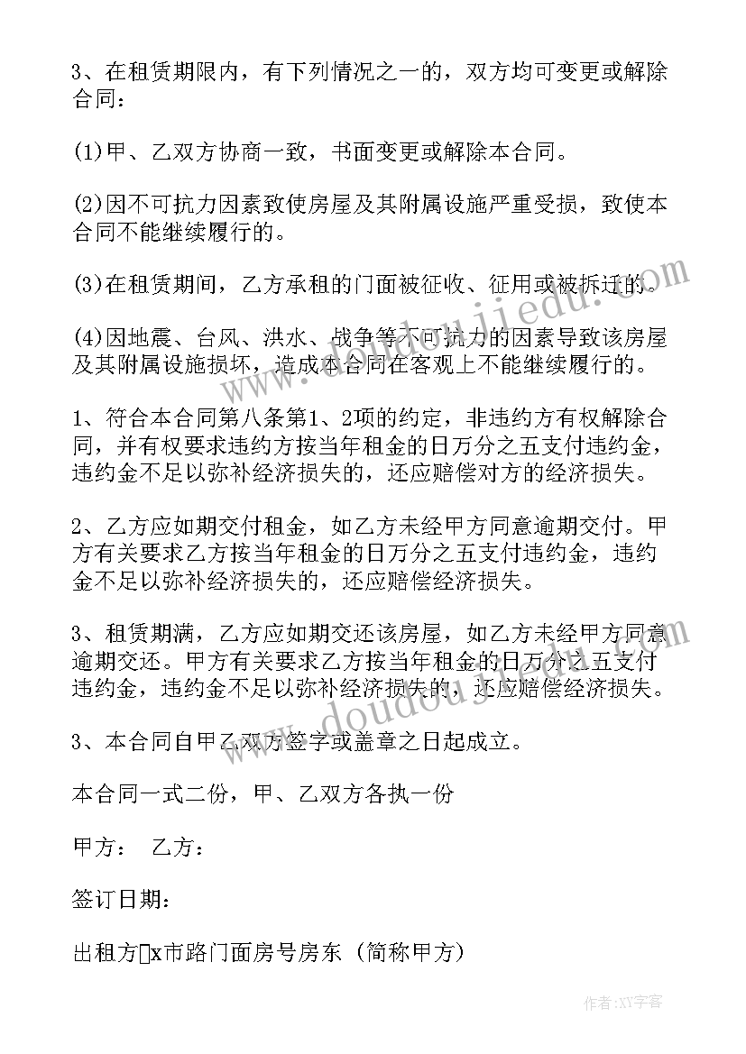 最新商业房租租赁合同 个人房屋租赁合同电子版(优质8篇)