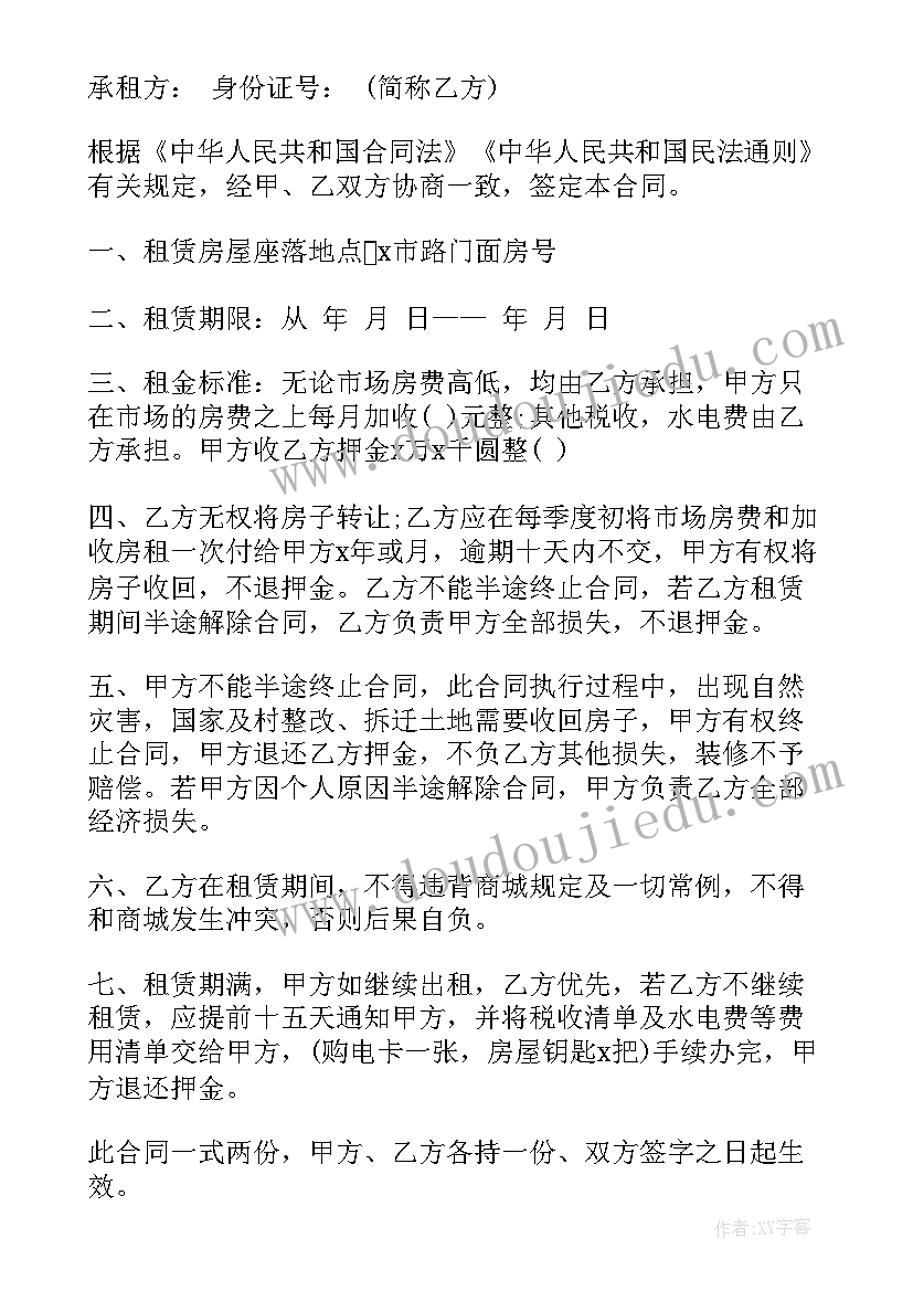 最新商业房租租赁合同 个人房屋租赁合同电子版(优质8篇)