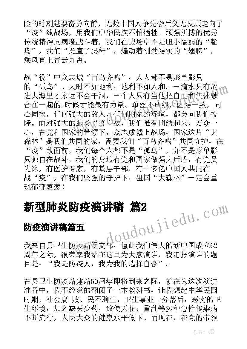 最新防疫演讲稿(优质5篇)