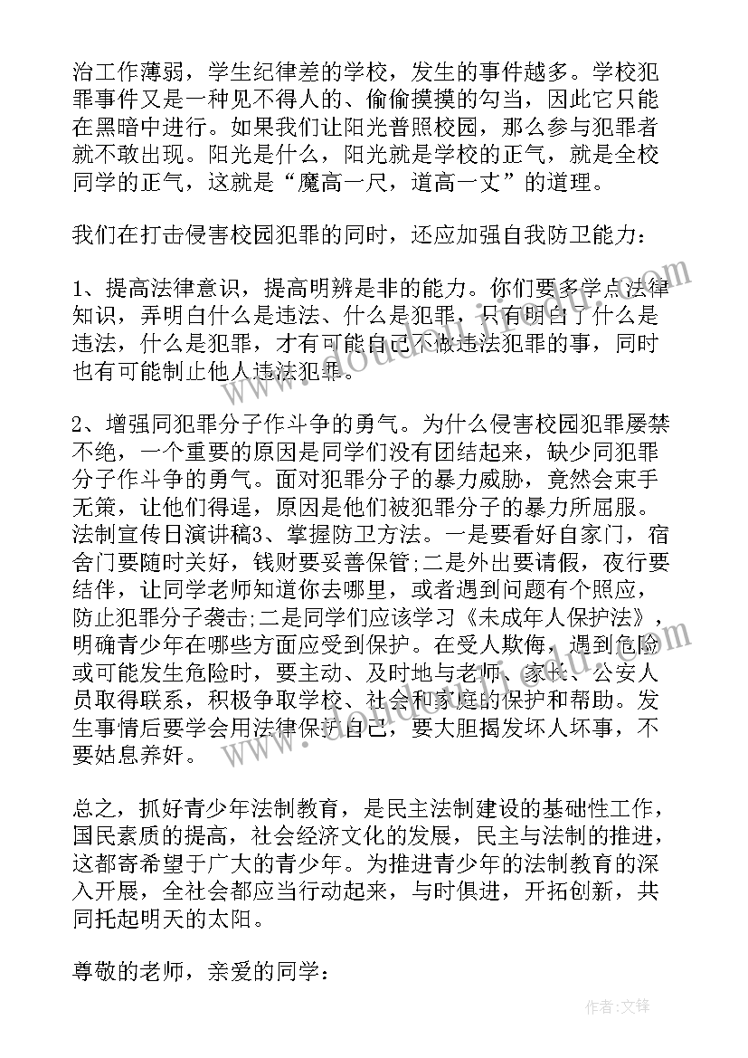 2023年学宪法讲宪法演讲稿(通用10篇)