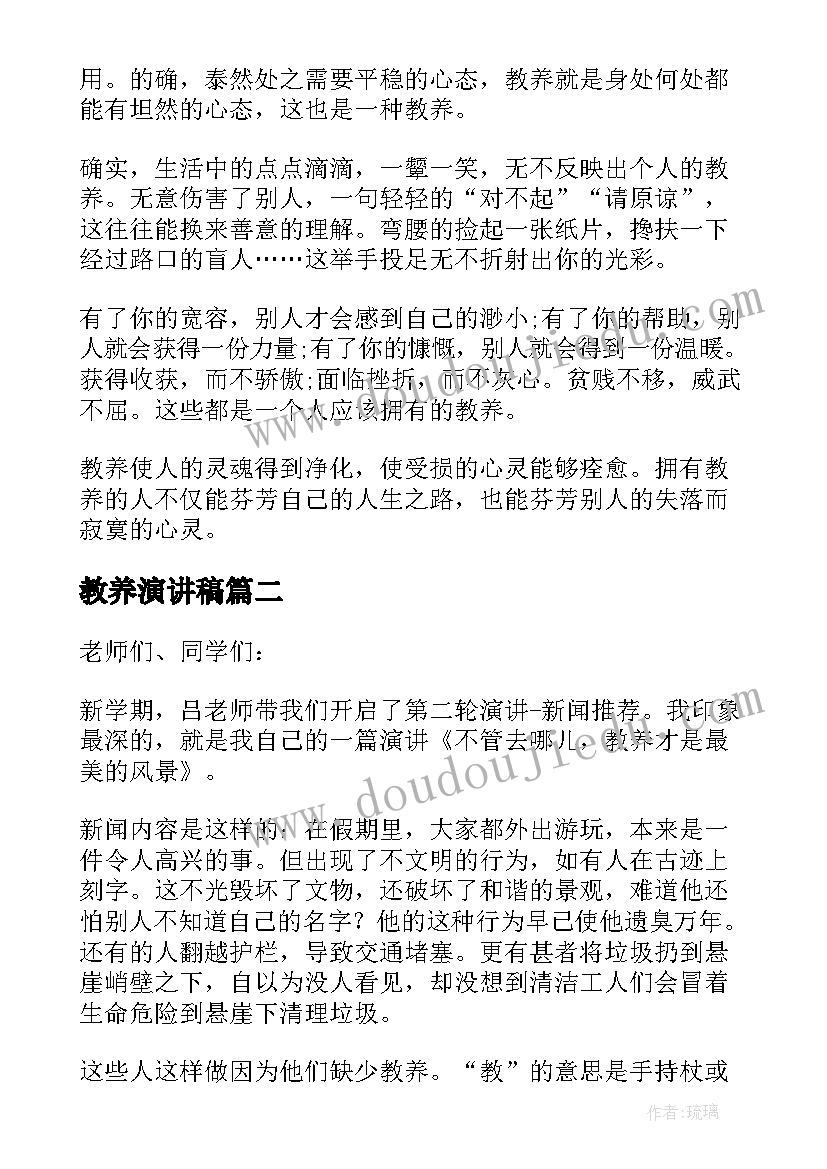 2023年教养演讲稿(大全5篇)