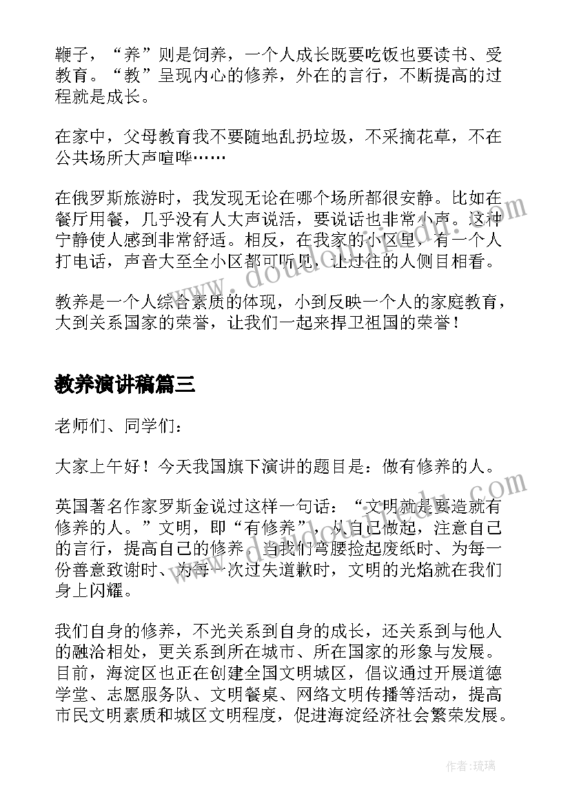 2023年教养演讲稿(大全5篇)