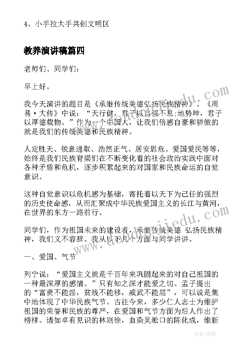 2023年教养演讲稿(大全5篇)