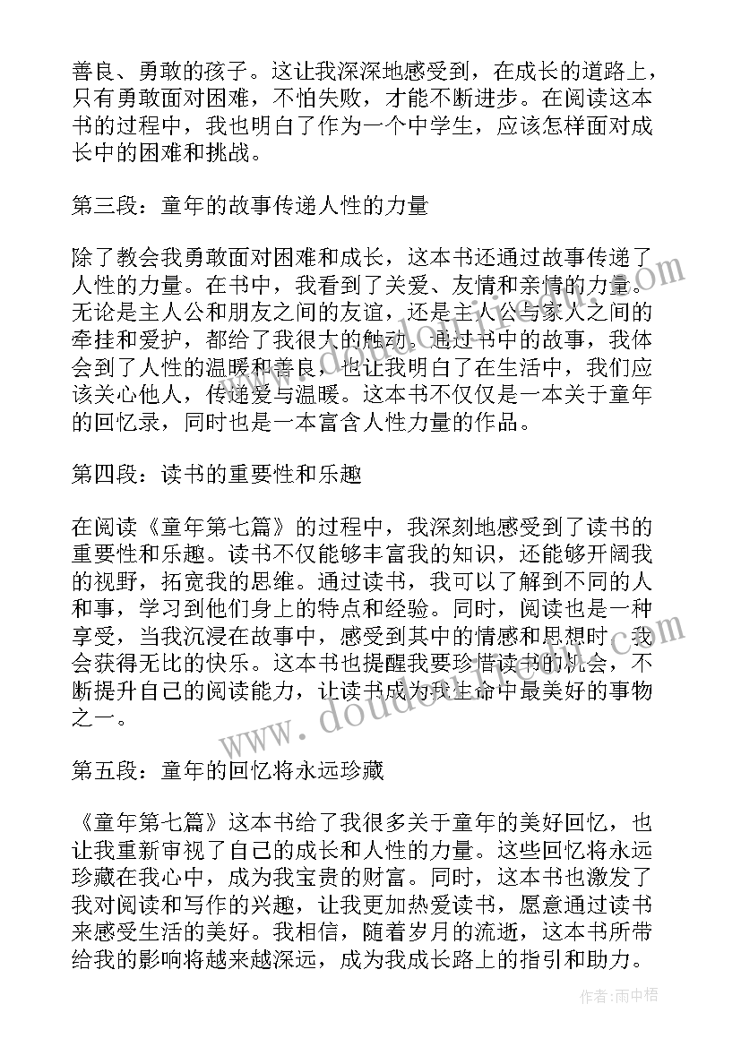 2023年童年读书心得体会(汇总8篇)