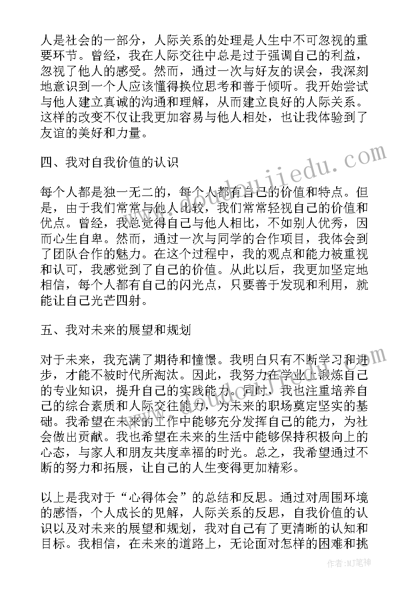 写心得体会(精选9篇)