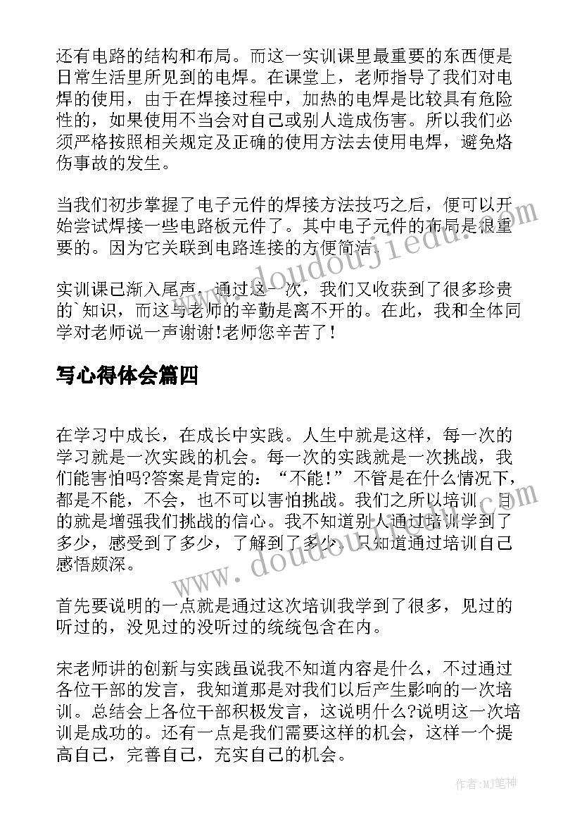 写心得体会(精选9篇)