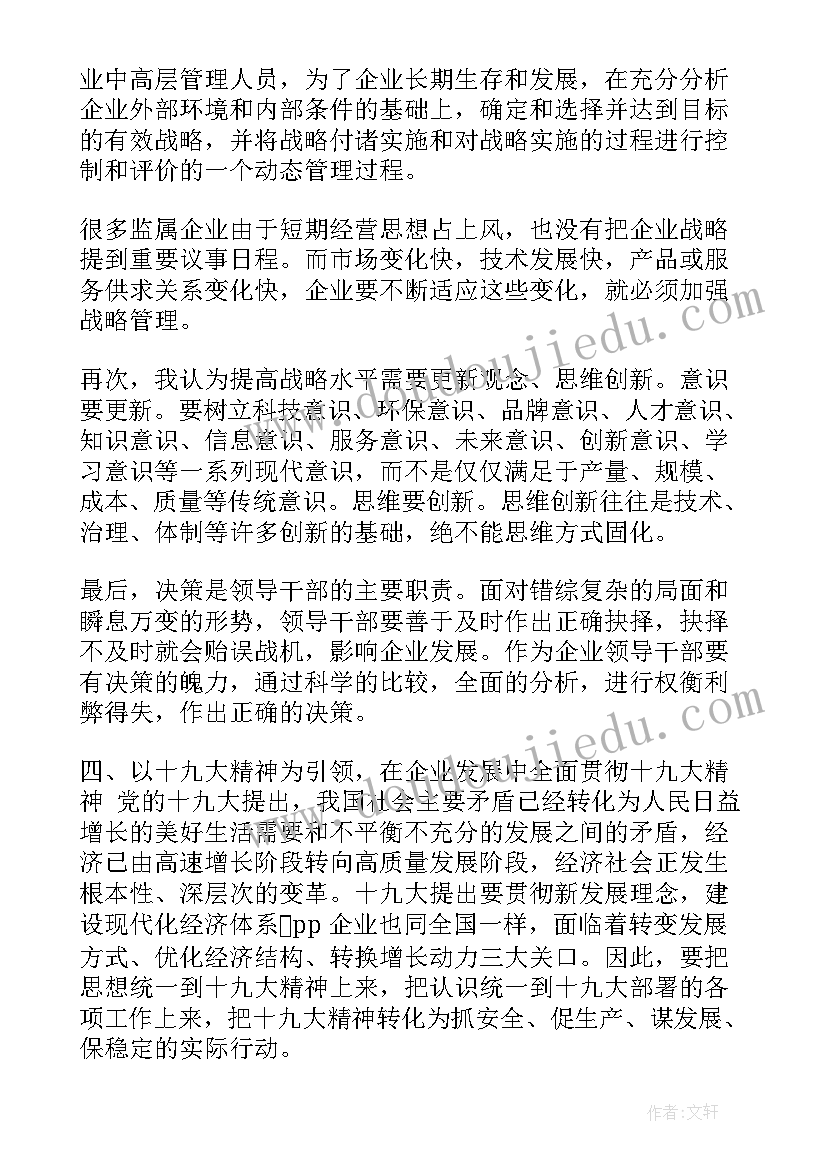 厦门培训心得体会(大全5篇)