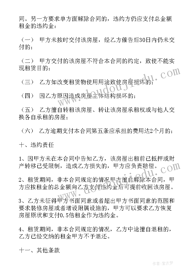 最新合租协议合同(模板8篇)