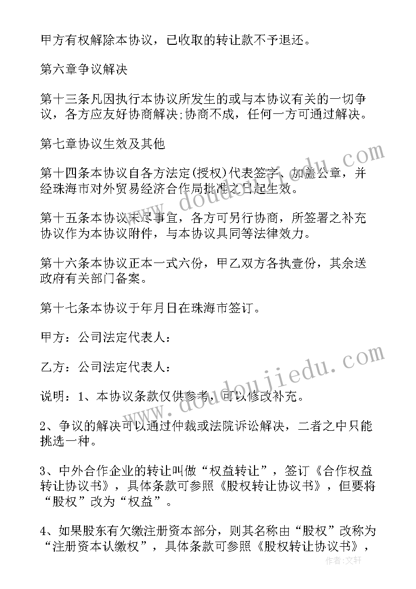 股东转让协议书 股东股权转让协议(优质5篇)