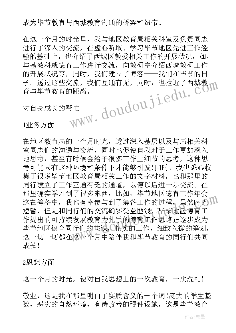 最新锻炼心得体会(精选6篇)