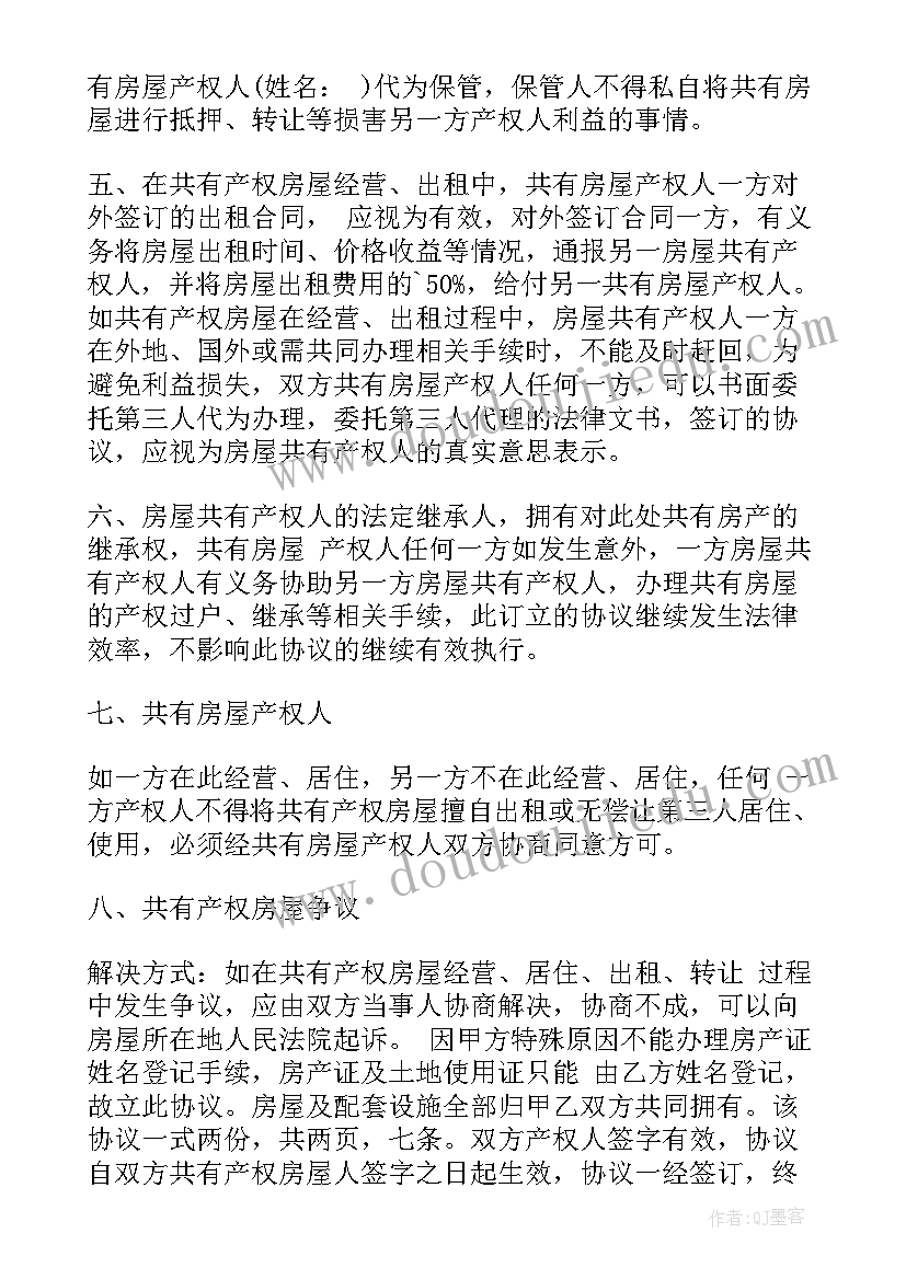 最新自愿放弃房产协议书(汇总5篇)