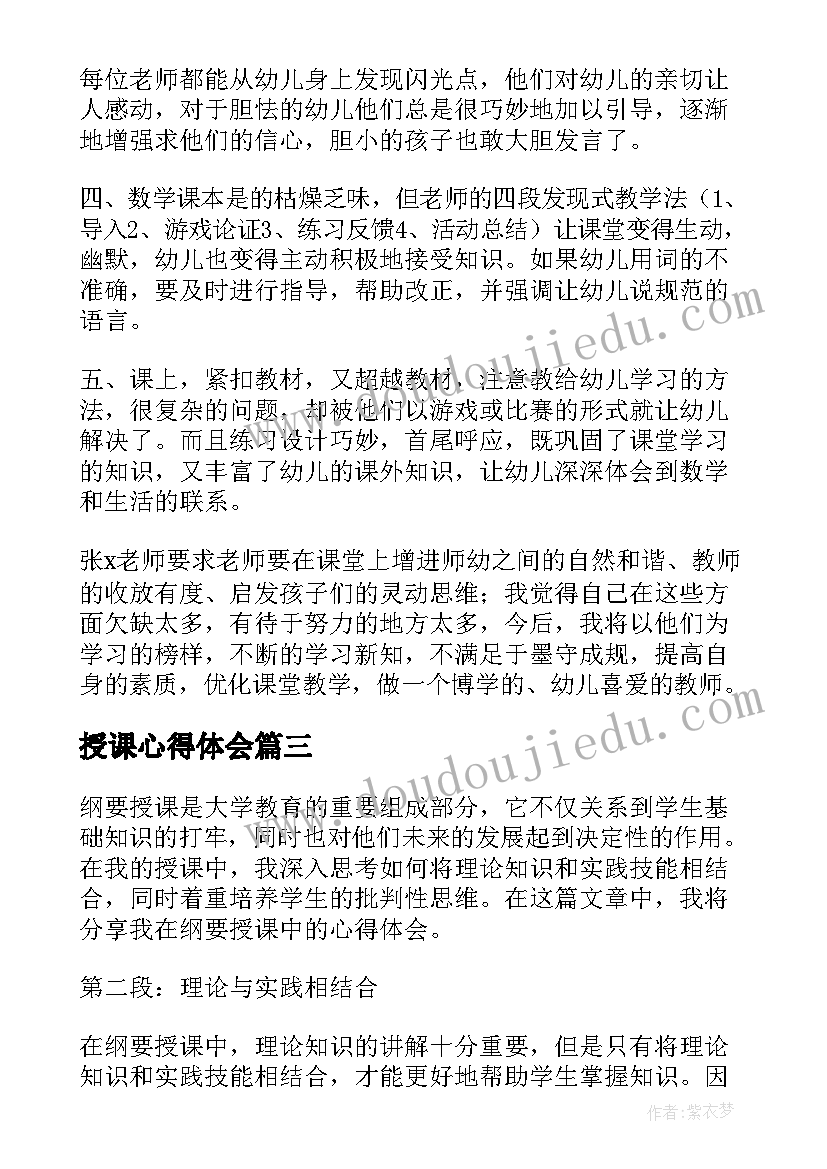 2023年授课心得体会(精选5篇)