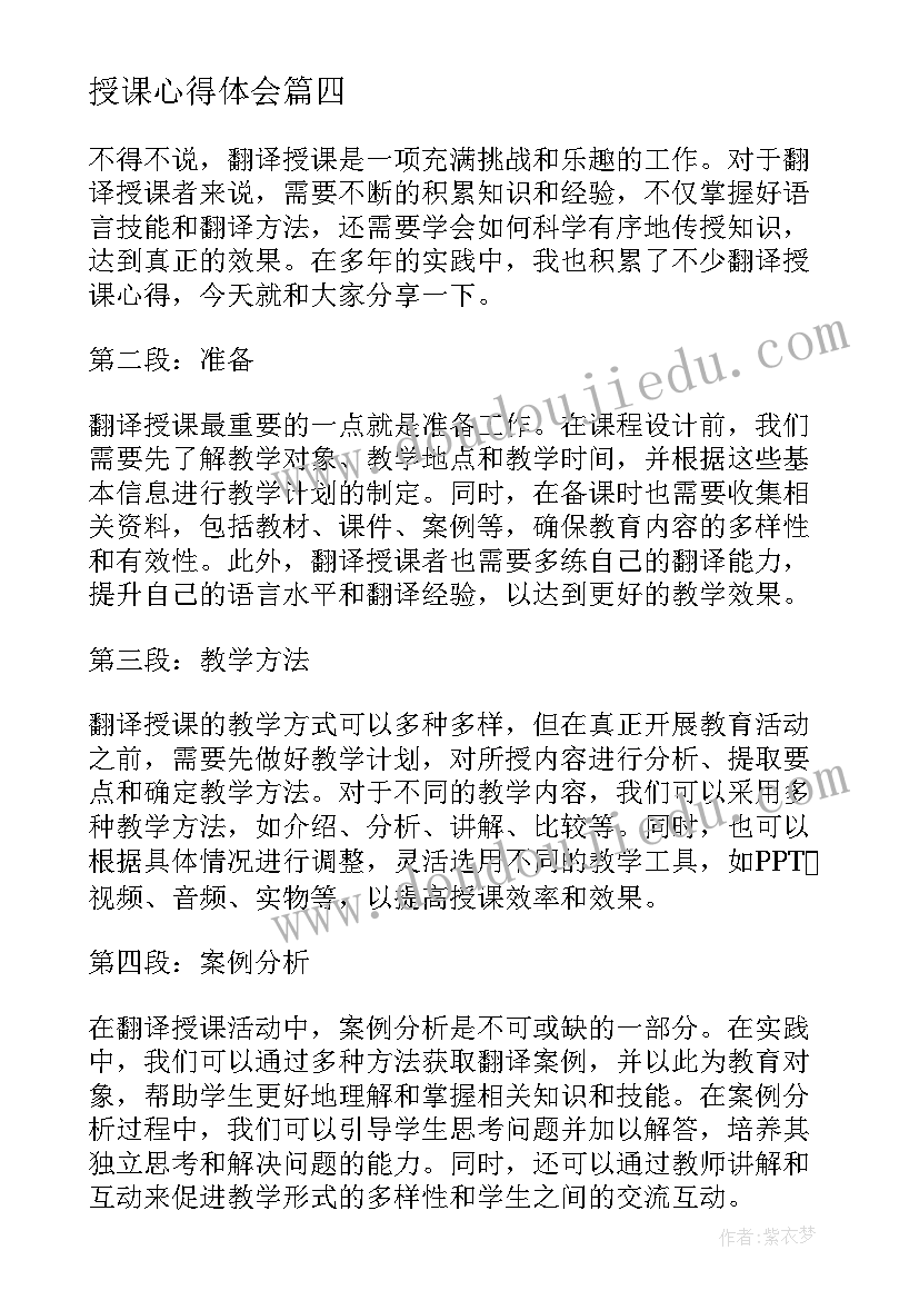 2023年授课心得体会(精选5篇)