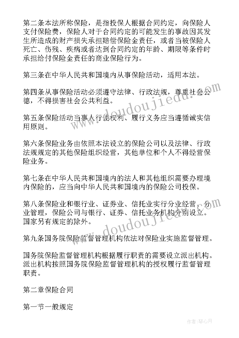 最新保险心得体会(优质8篇)