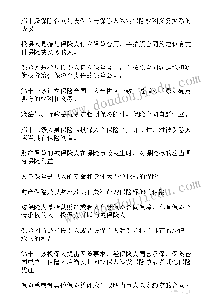 最新保险心得体会(优质8篇)