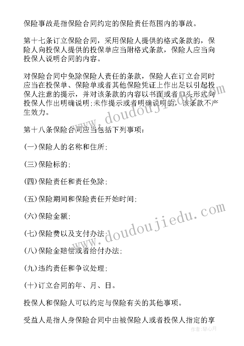 最新保险心得体会(优质8篇)