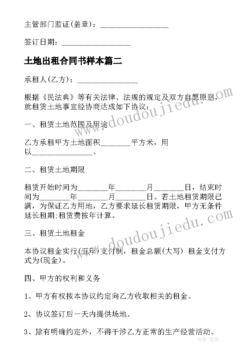 最新土地出租合同书样本 临时土地出租协议(优秀7篇)