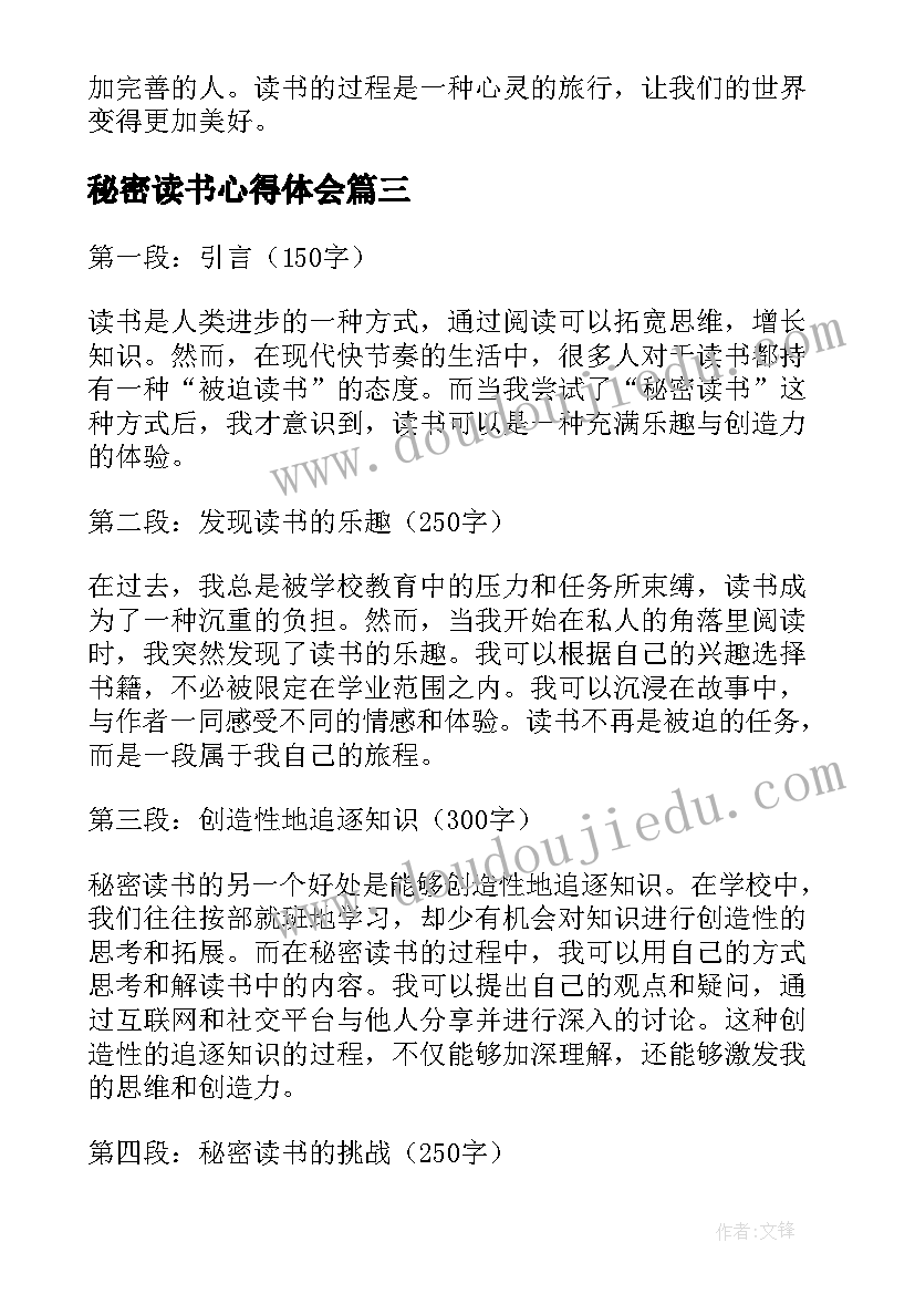 秘密读书心得体会(优秀5篇)