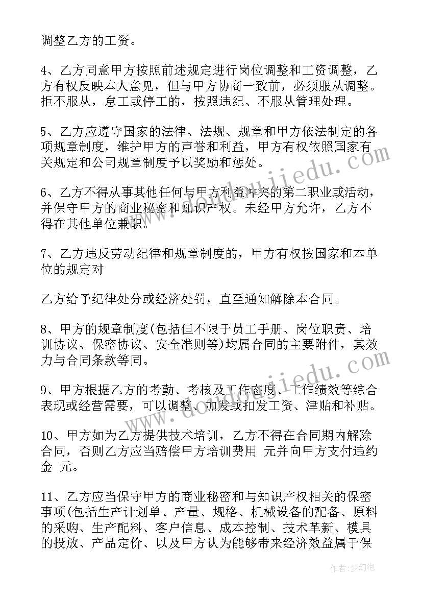 最新劳动合同补充协议(大全8篇)