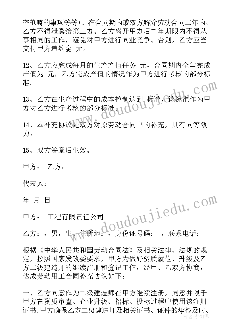 最新劳动合同补充协议(大全8篇)