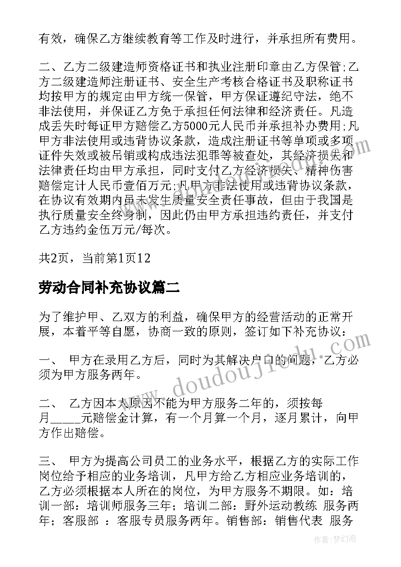 最新劳动合同补充协议(大全8篇)