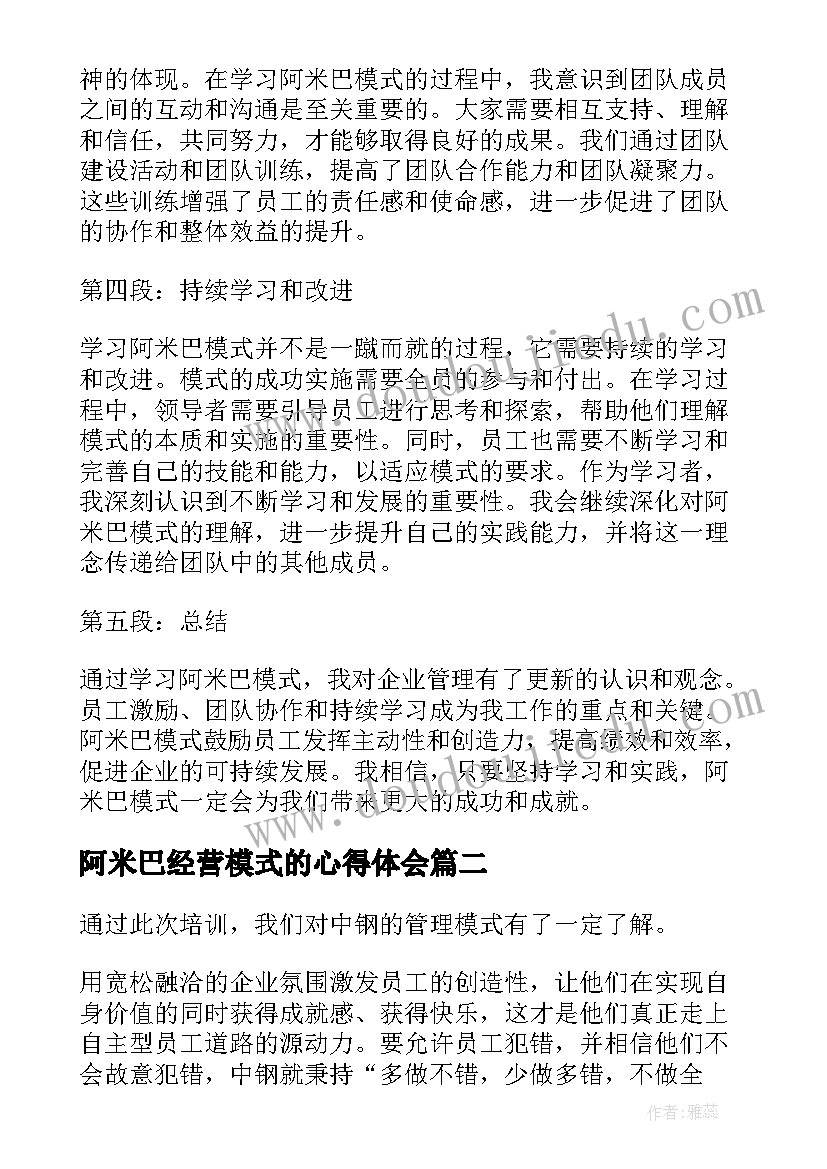 阿米巴经营模式的心得体会(大全5篇)