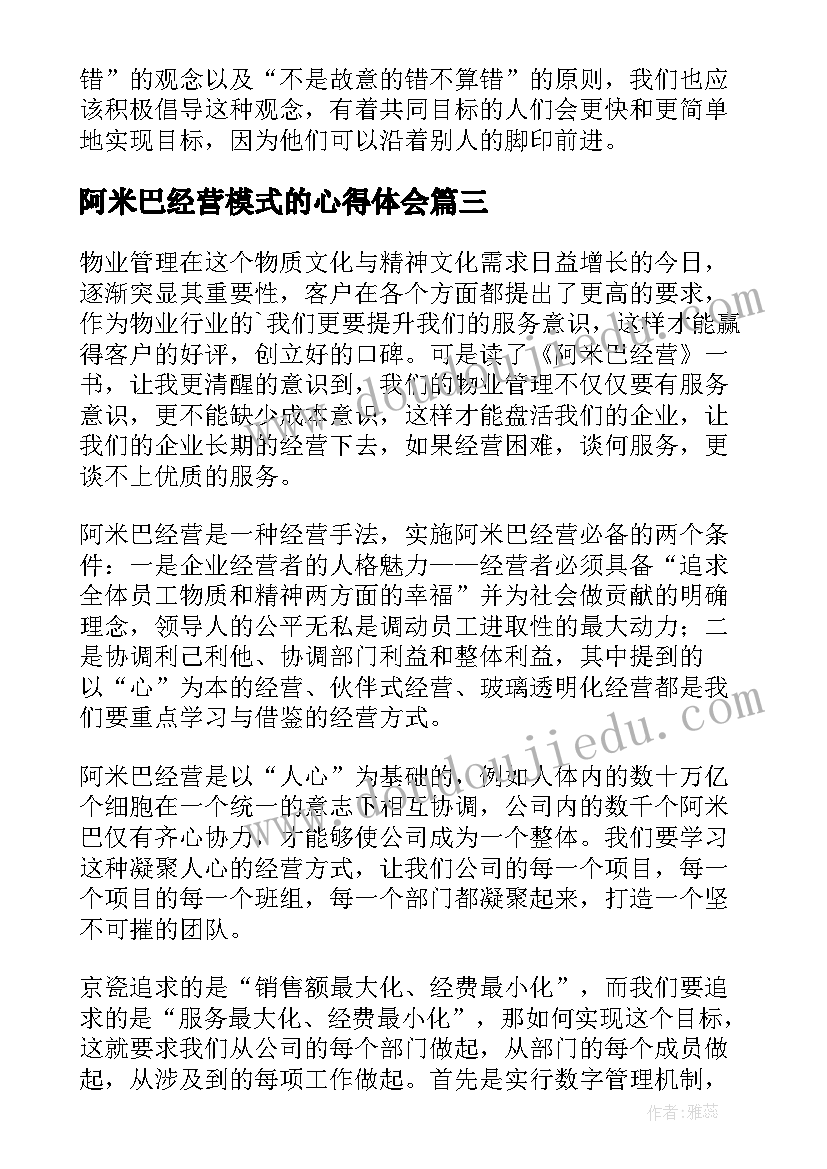 阿米巴经营模式的心得体会(大全5篇)