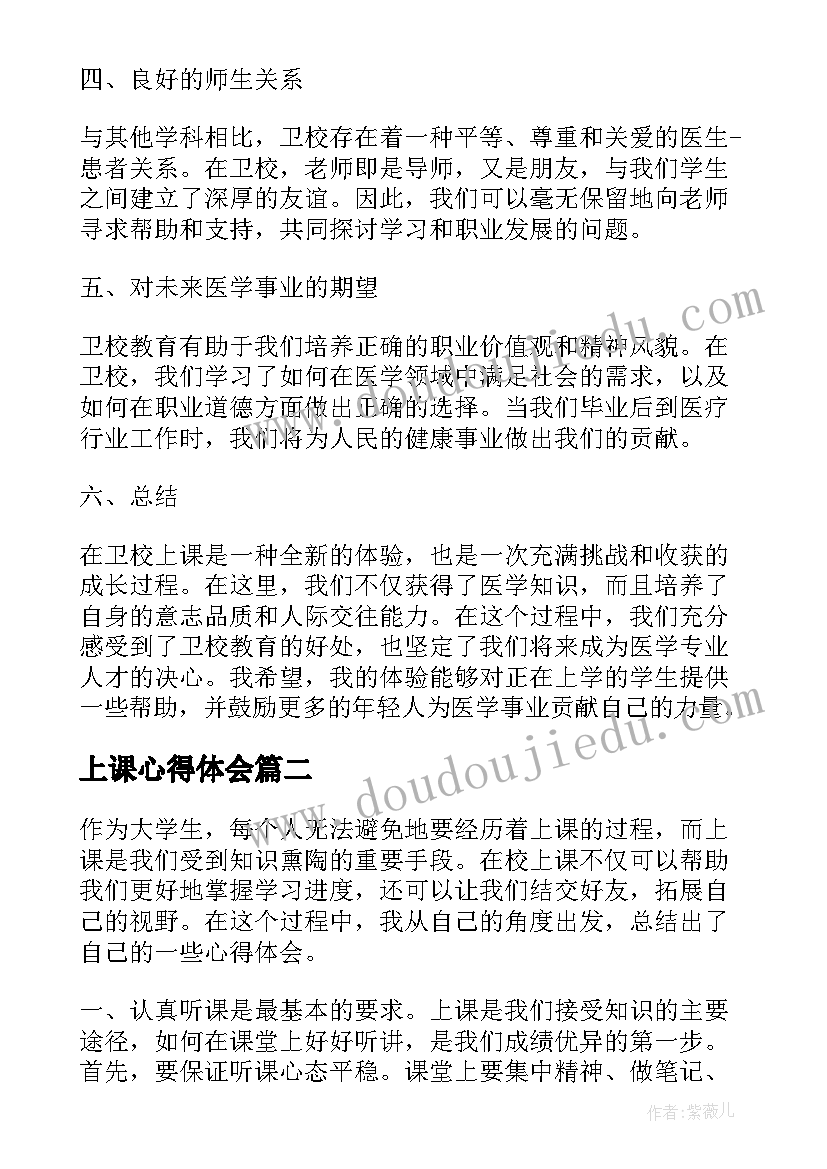 上课心得体会(通用5篇)