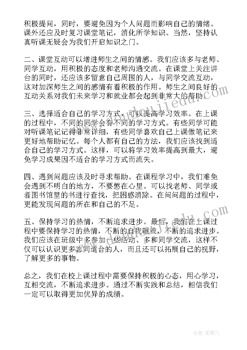 上课心得体会(通用5篇)