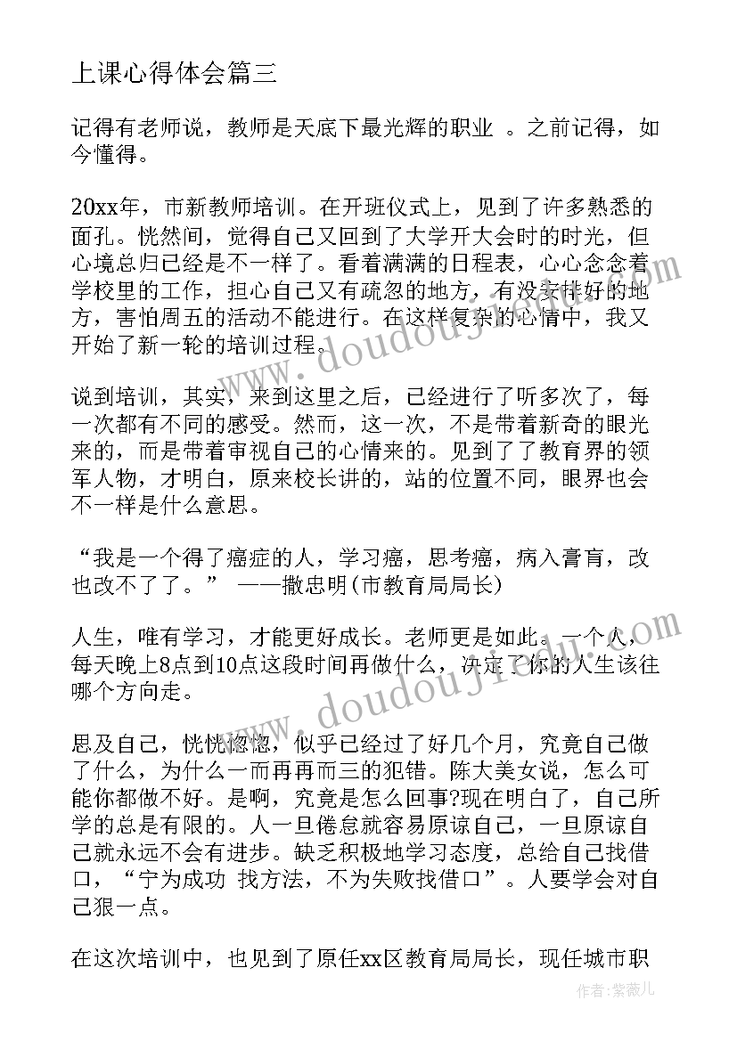 上课心得体会(通用5篇)