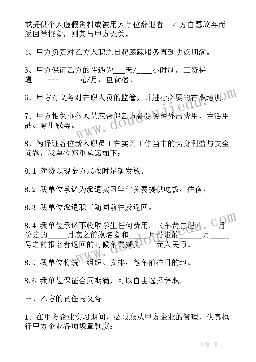 大学生培训协议(模板10篇)