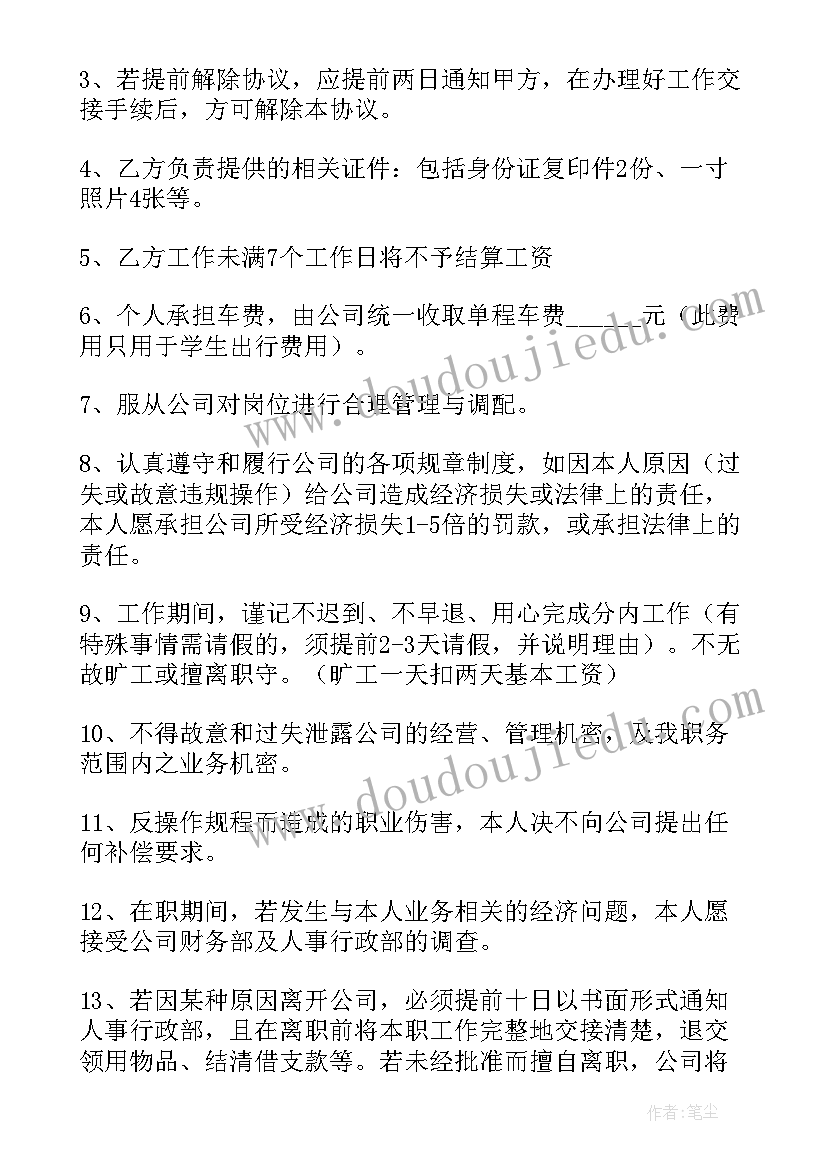 大学生培训协议(模板10篇)