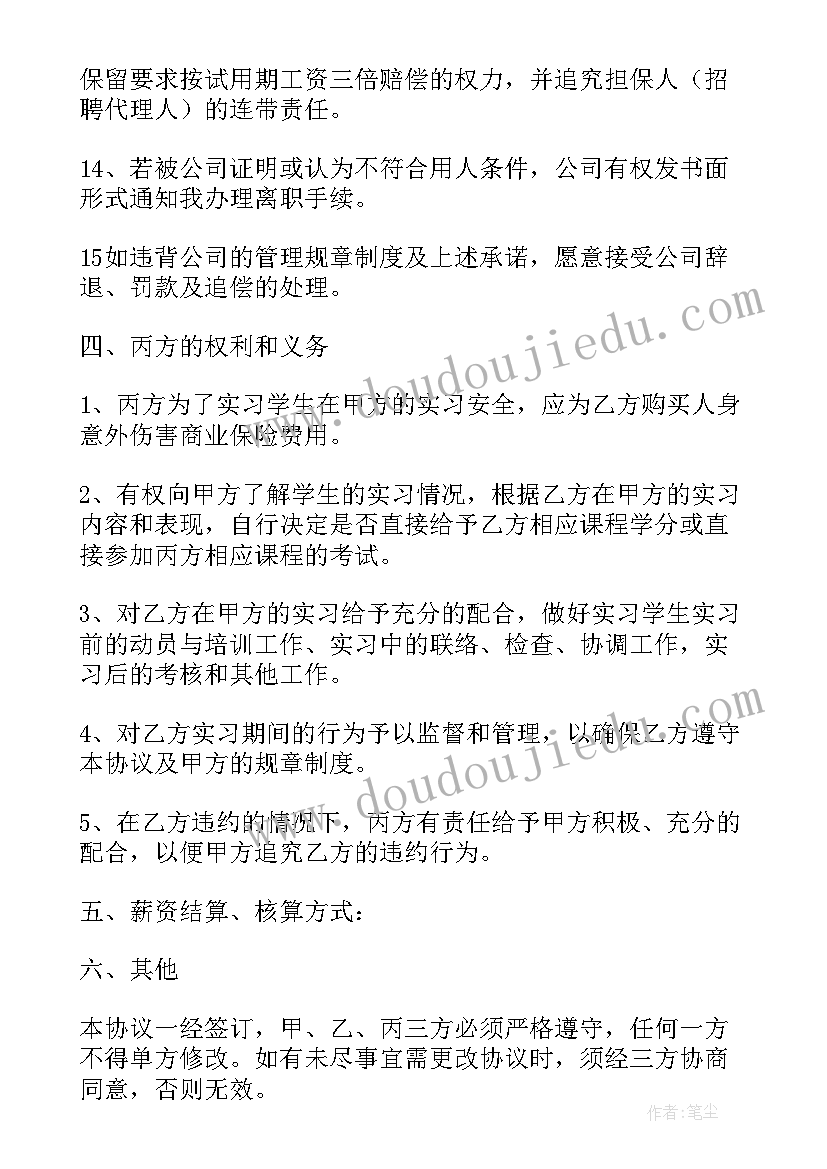 大学生培训协议(模板10篇)