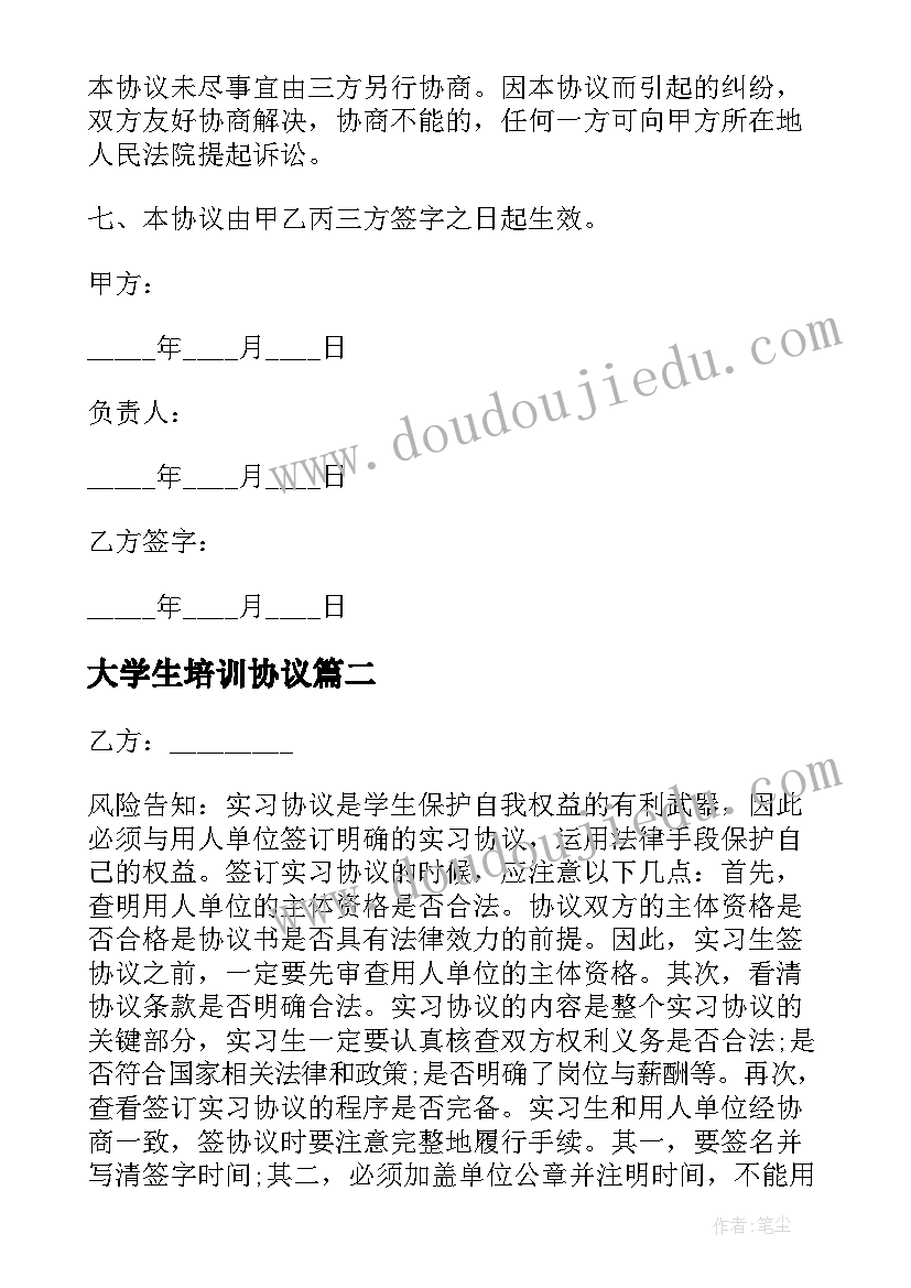 大学生培训协议(模板10篇)