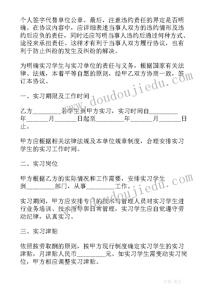 大学生培训协议(模板10篇)