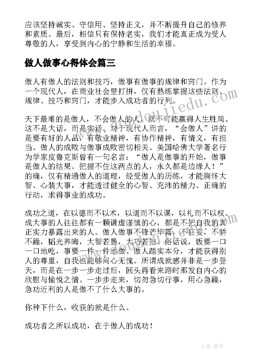 做人做事心得体会(大全6篇)