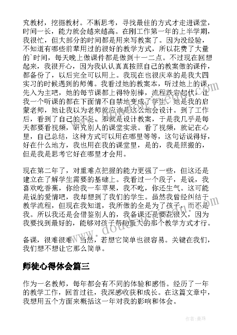 最新师徒心得体会(汇总9篇)