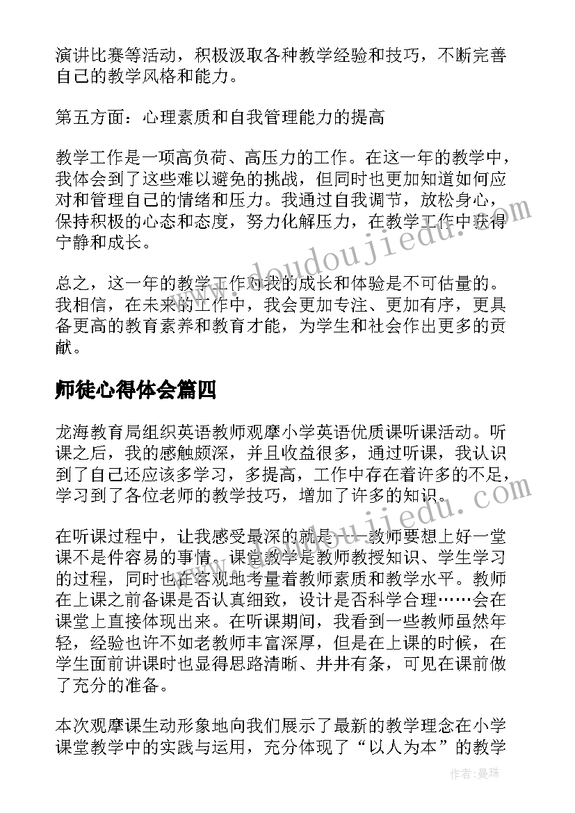 最新师徒心得体会(汇总9篇)