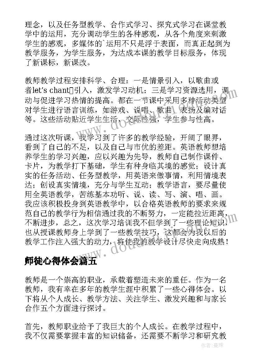 最新师徒心得体会(汇总9篇)