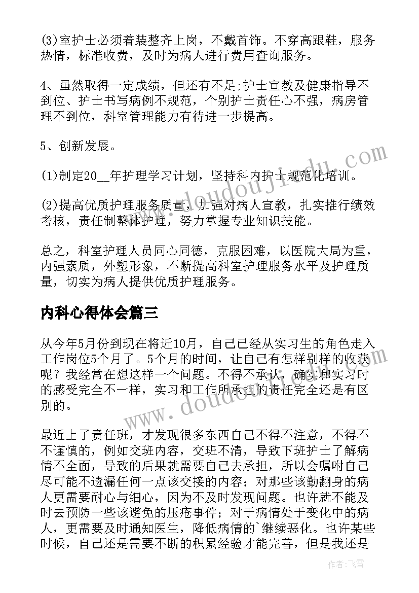 2023年内科心得体会 神经内科工作的心得体会(模板5篇)