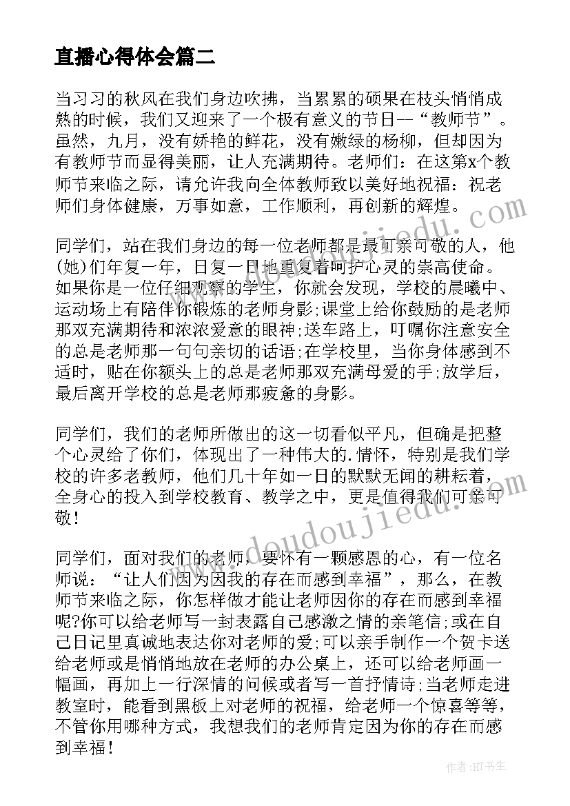 2023年直播心得体会(大全10篇)