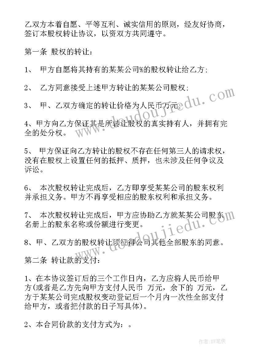 2023年股权内部转让协议(模板6篇)