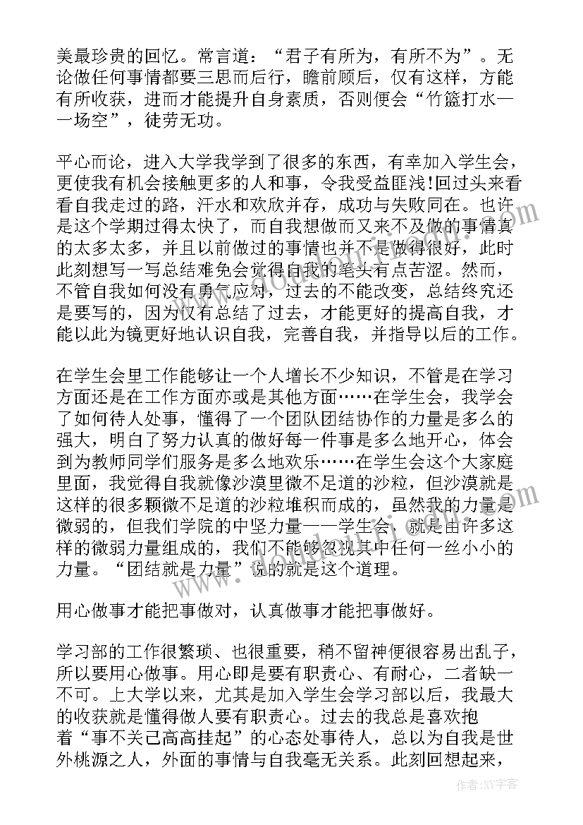 全国青联心得 青联学联心得体会(精选5篇)