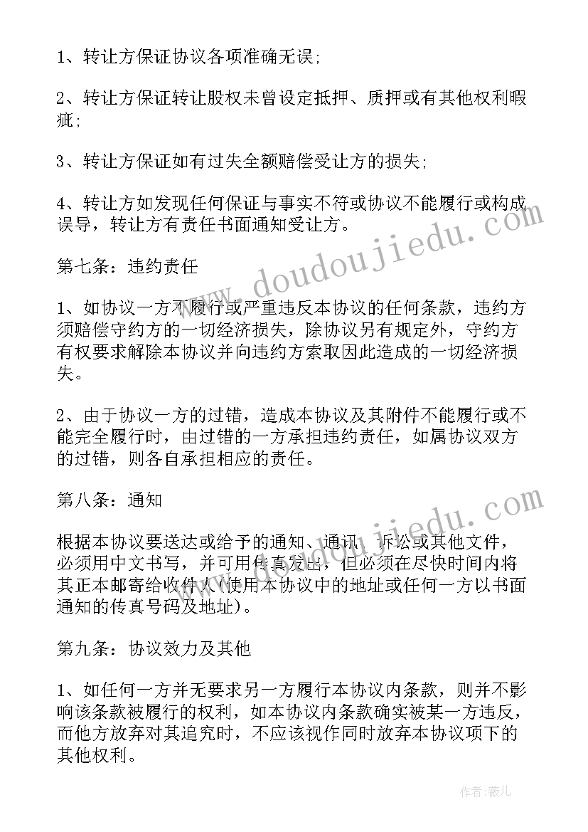 最新企业转让协议书 企业转让协议(大全5篇)