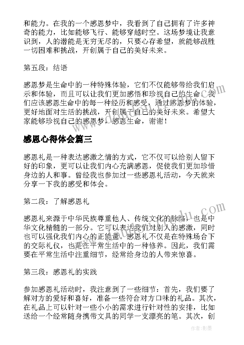 2023年感恩心得体会(实用6篇)