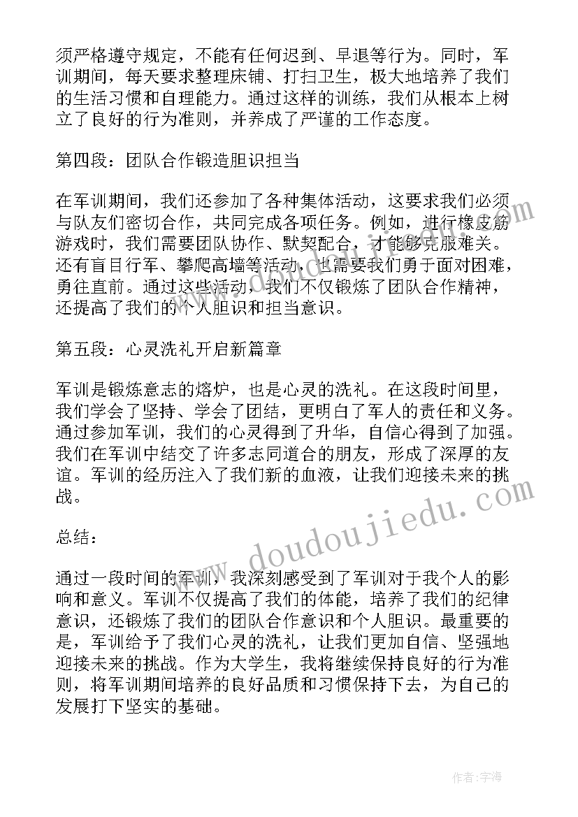 军训心得体会 军训之心得体会(实用5篇)