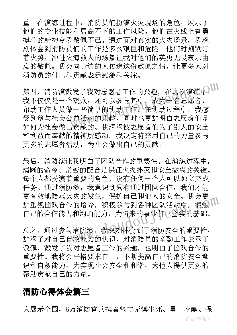 最新消防心得体会(精选9篇)