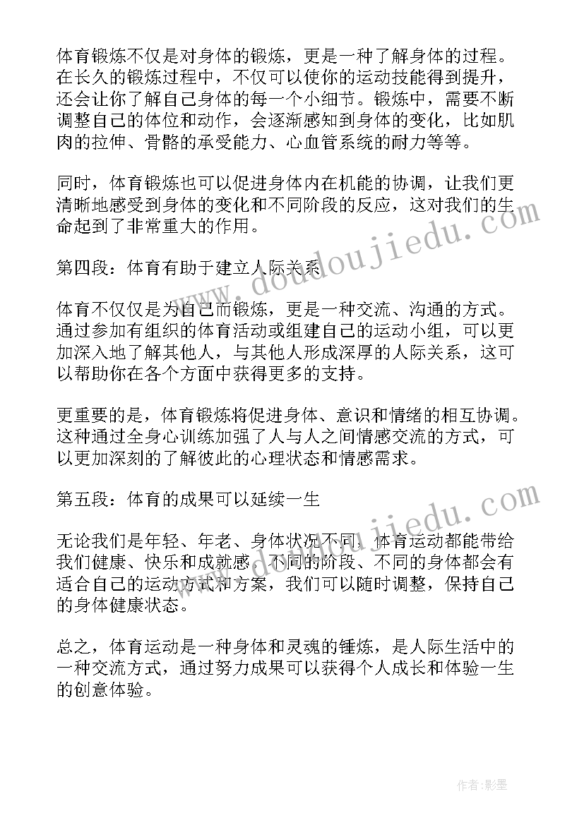 体育心得体会 关体育心得体会(大全6篇)